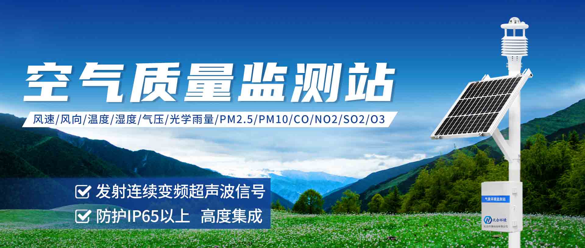 车载气象站
